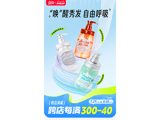 个护 电商大促首页&主图