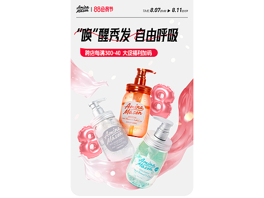个护 电商大促首页&主图