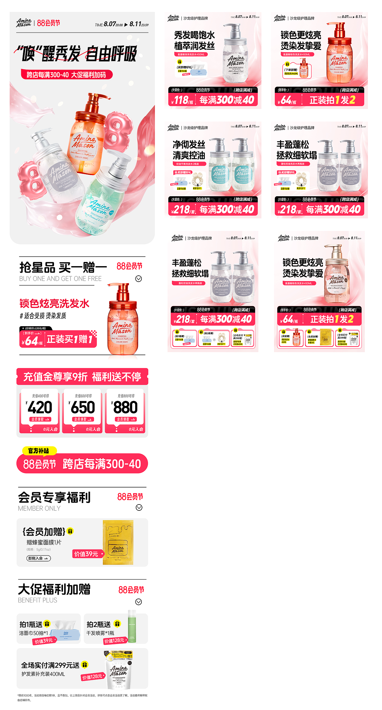 个护 电商大促首页&主图