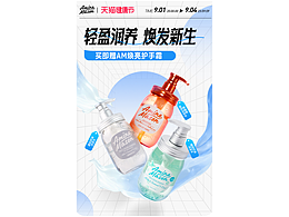 个护 电商大促首页&主图