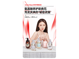 个护 电商大促首页&主图