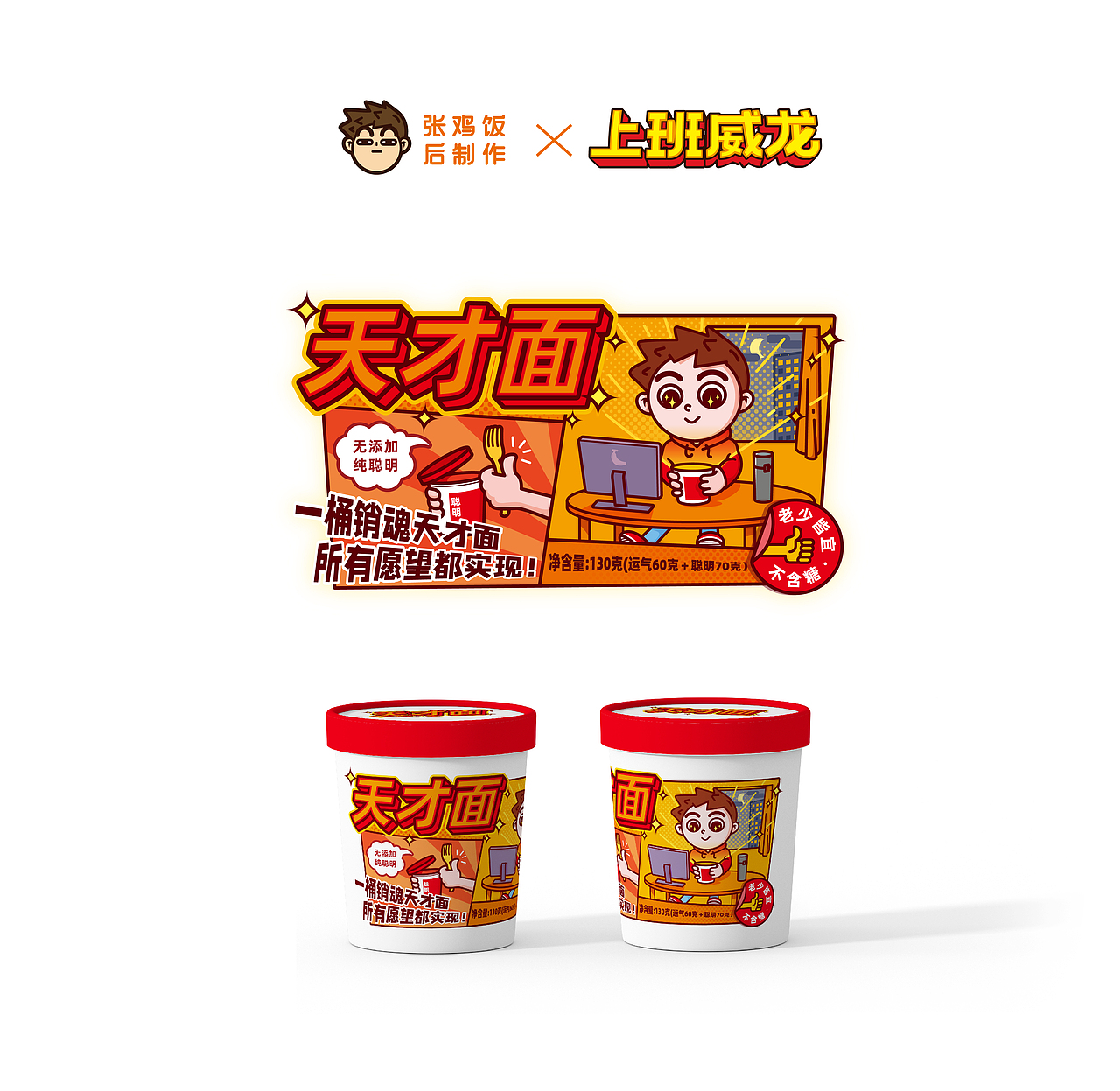 趣味设计提升卖货能力丨天才面包装设计（图ZMzc4MDA2MjUy） - 包装 - 站酷设计师张鸡原创素材 - 站酷ZCOOL