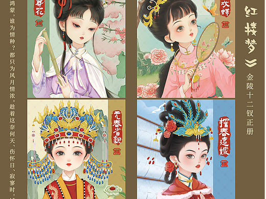 金陵十二钗正册人物经典场景插画