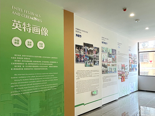 英特小学文化墙设计