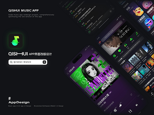 汽水音乐APP-界面改版设计