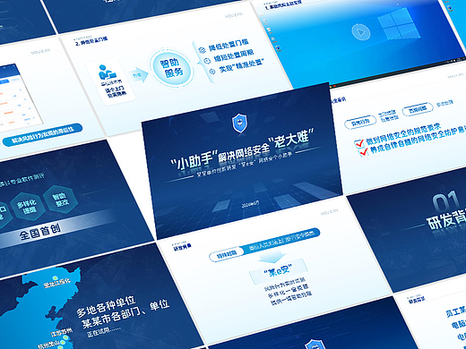 网络安全产品介绍PPT