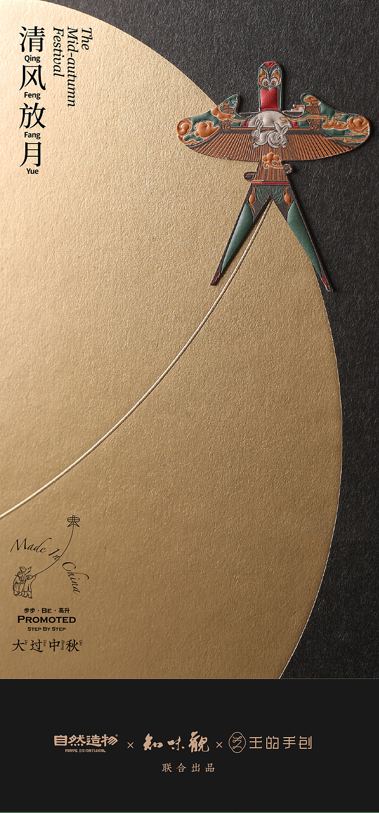 清风放月-又逢中秋时 难得团圆时