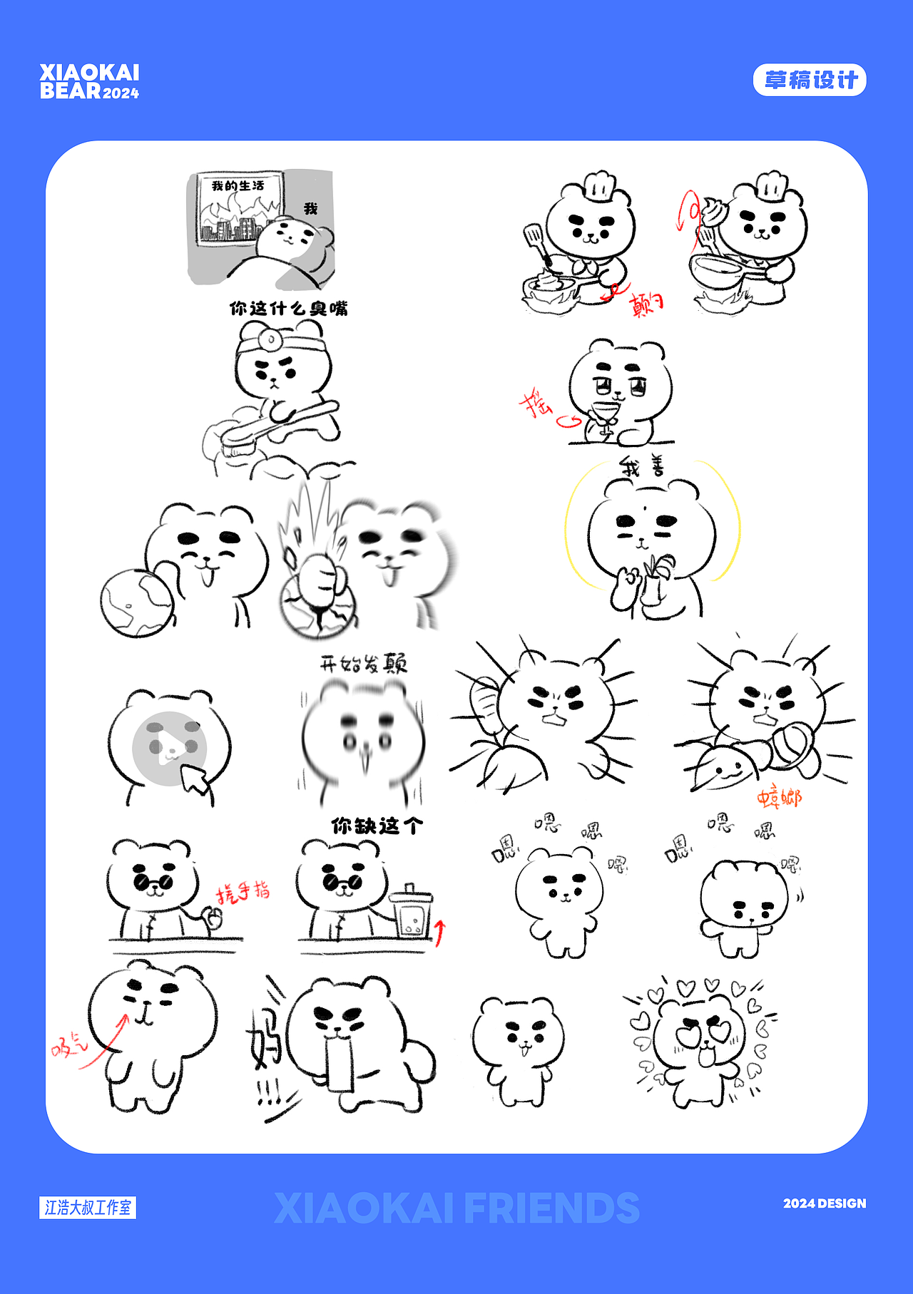小开熊丨生活篇 制作过程分享