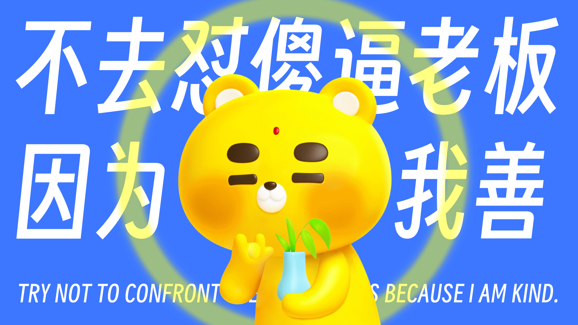 小开熊丨生活篇 制作过程分享