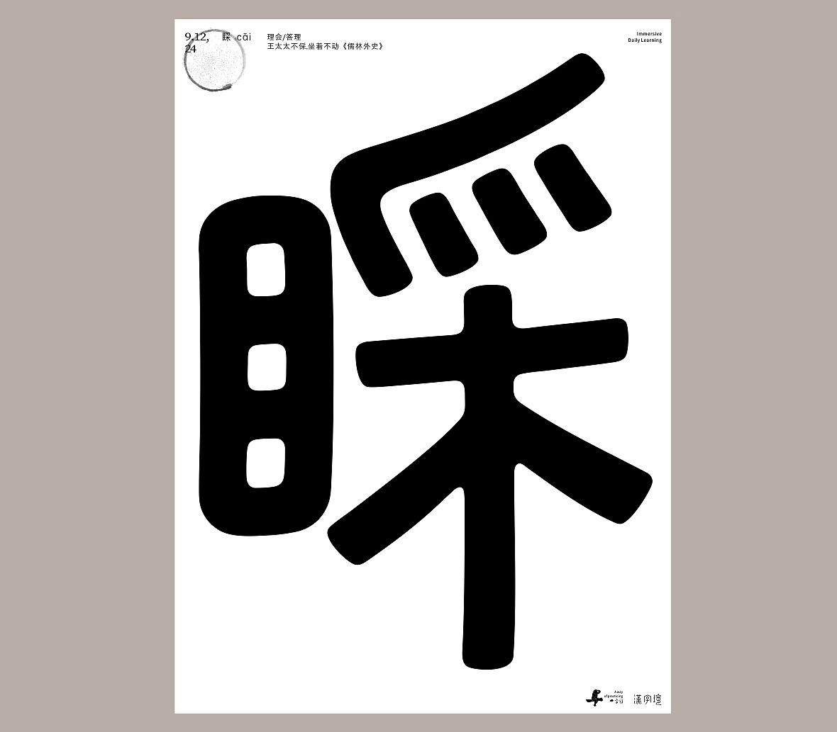 汉字境/一字禅《时维金秋满人间》