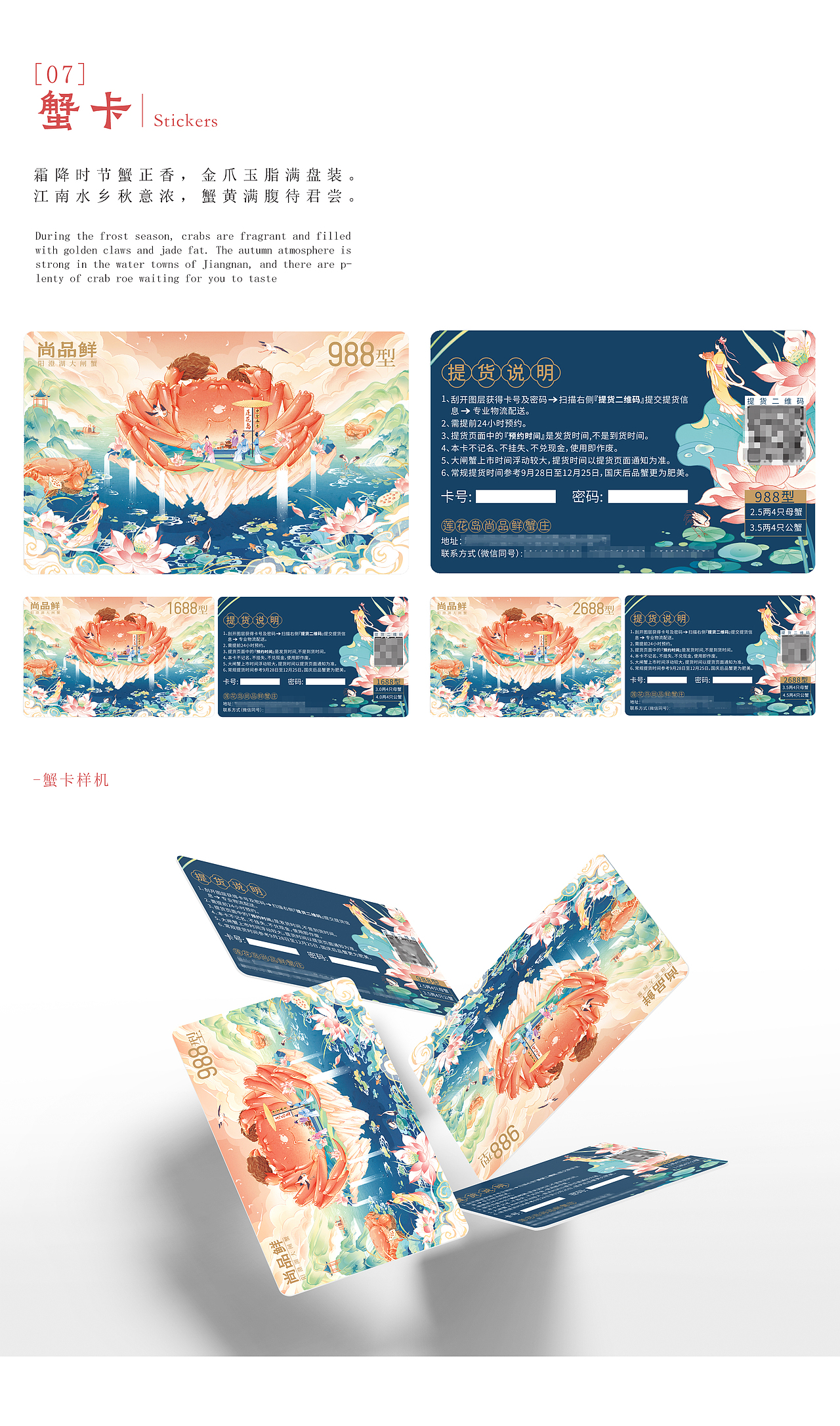 阳澄湖大闸蟹包装