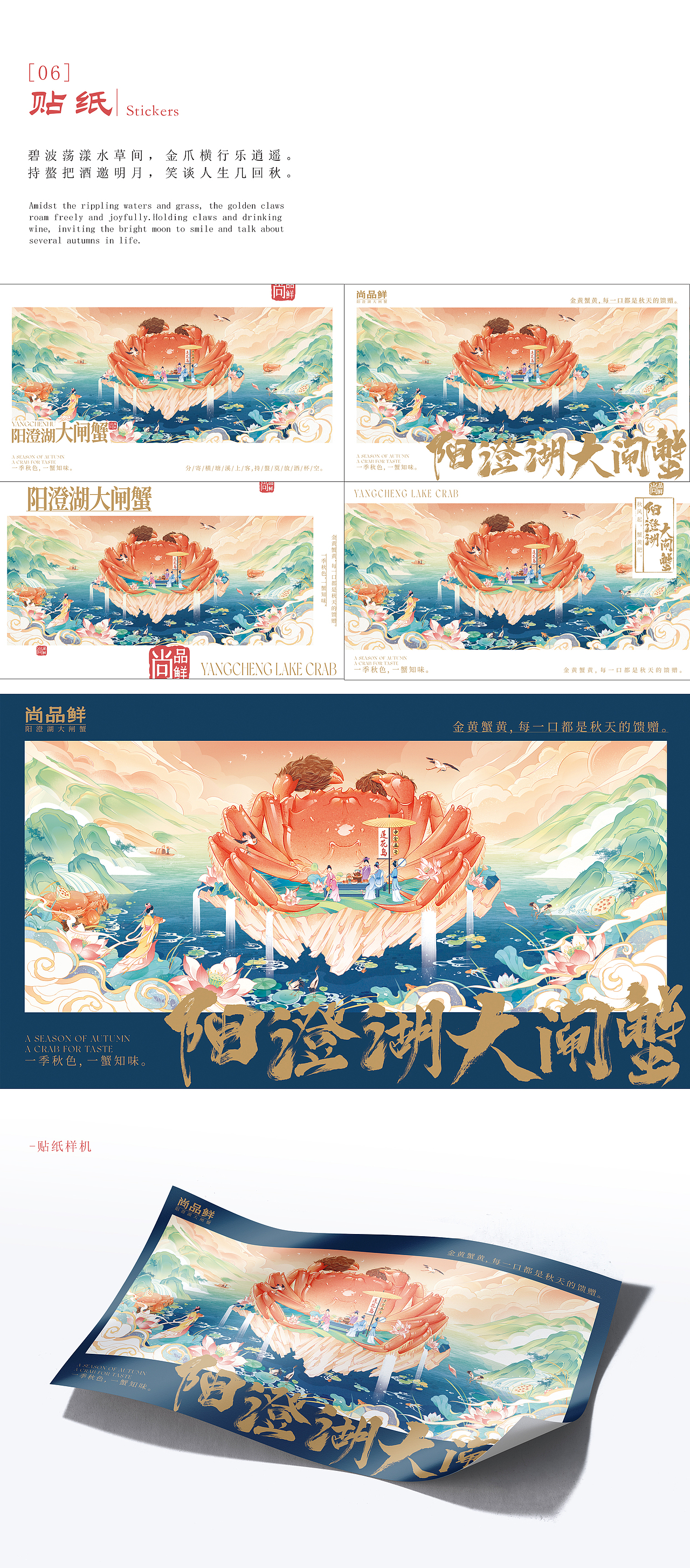 阳澄湖大闸蟹包装