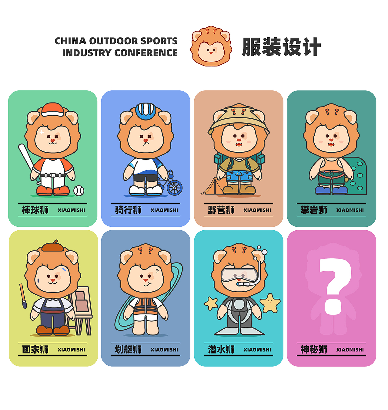 小蜜狮 | IP场景搭建（图ZMzc4MDIwODY4） - IP形象 - 站酷设计师魔力堡堡原创素材 - 站酷ZCOOL