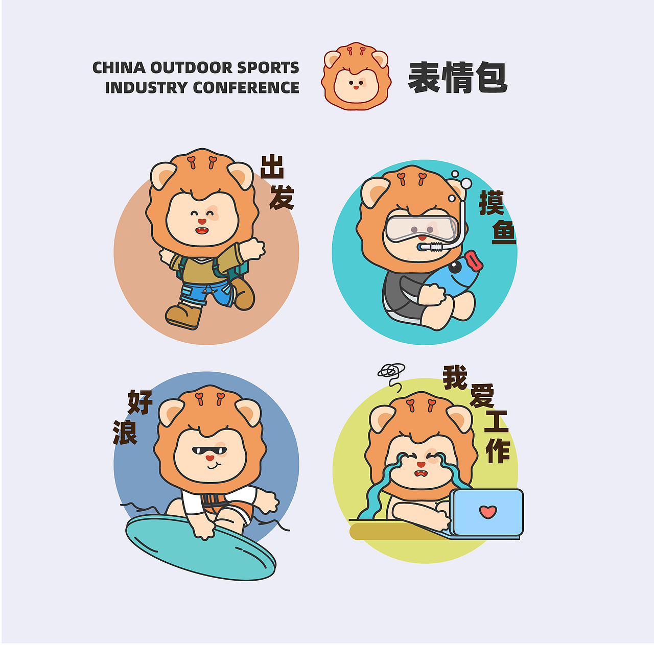 小蜜狮 | IP场景搭建（图ZMzc4MDIwOTQ0） - IP形象 - 站酷设计师魔力堡堡原创素材 - 站酷ZCOOL