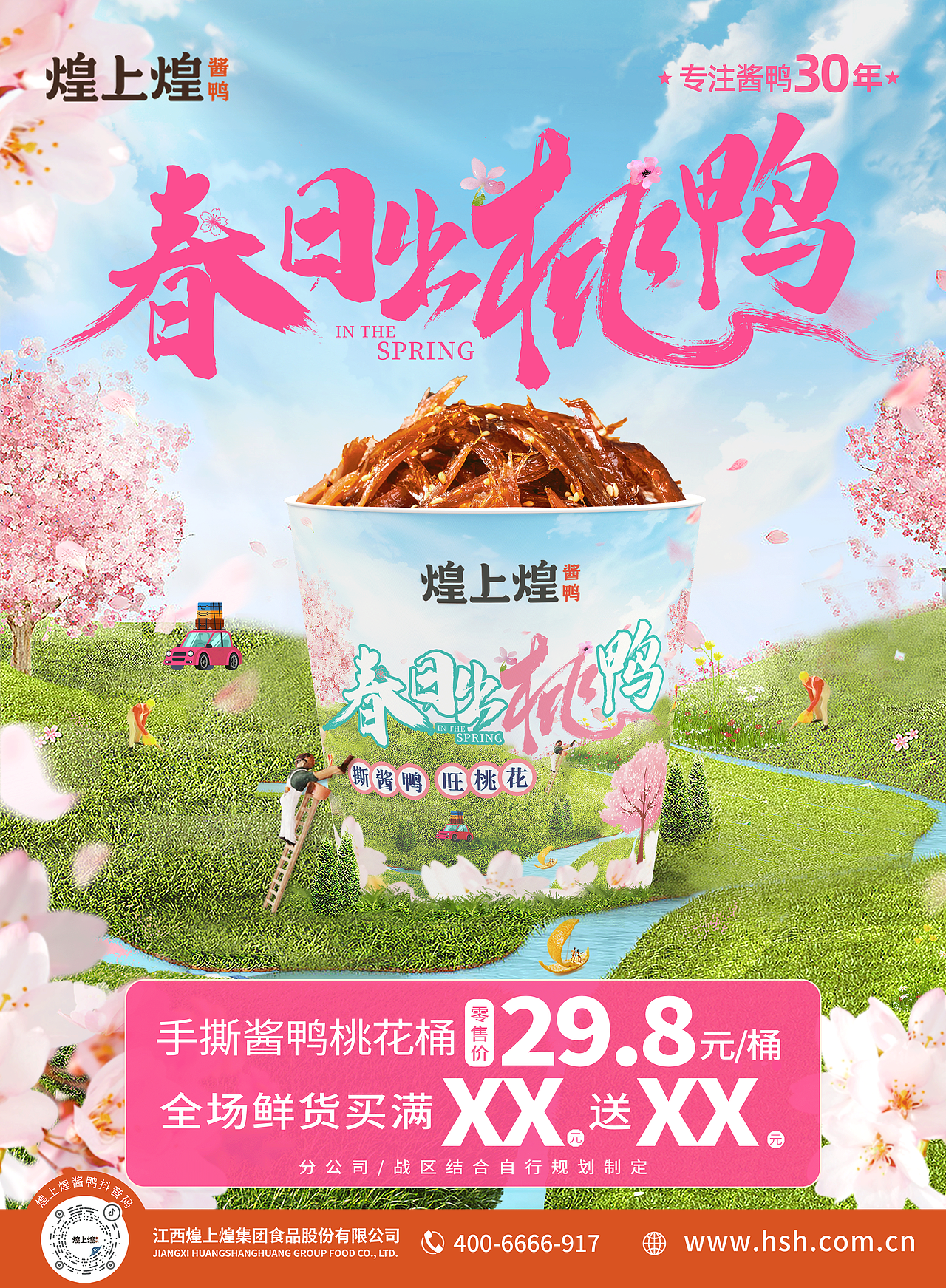 2024《春日出桃鸭》物料延展