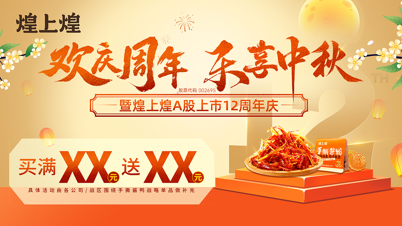 12周年&中秋\12周年&中秋物料
