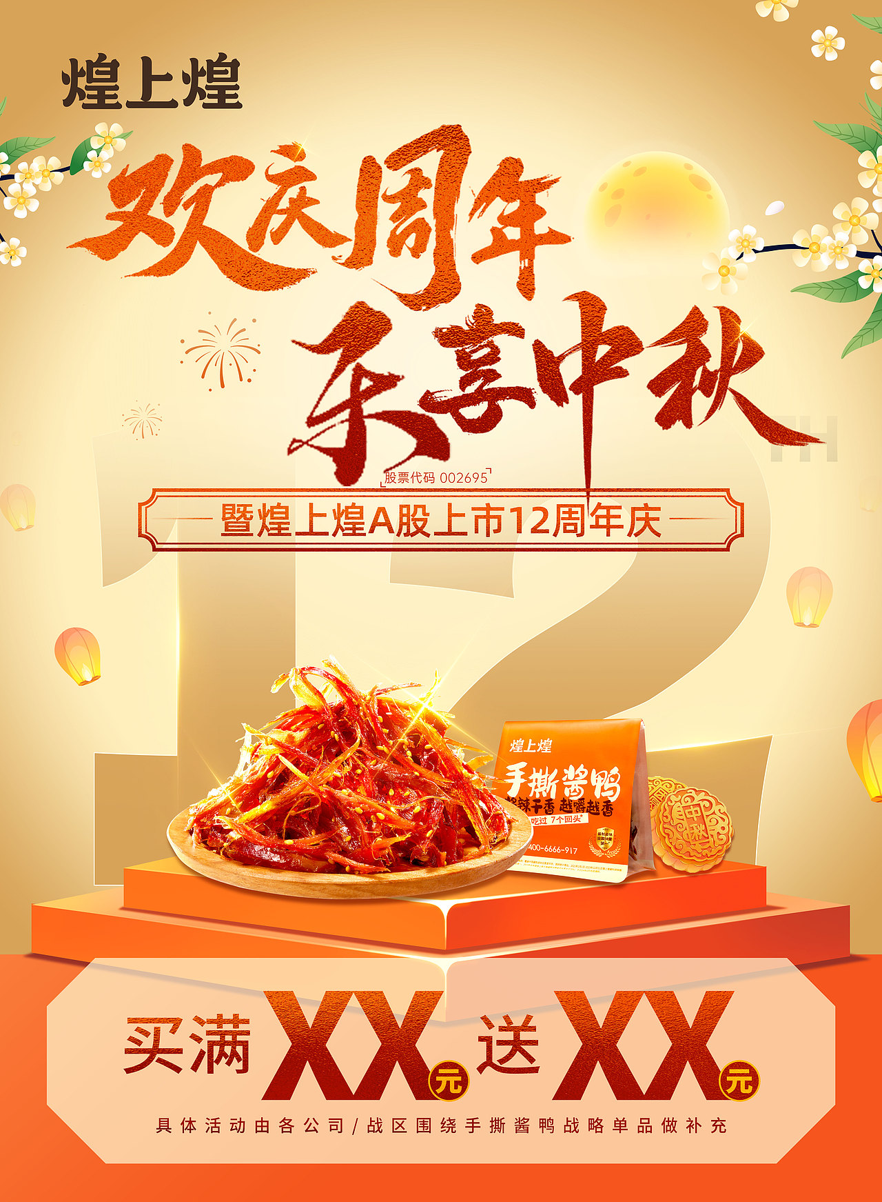 12周年&中秋\12周年&中秋物料