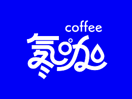 氡咖LOGO