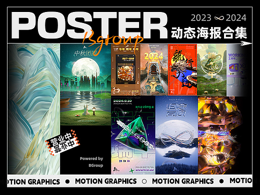 2023-2024年度3D动态海报合集