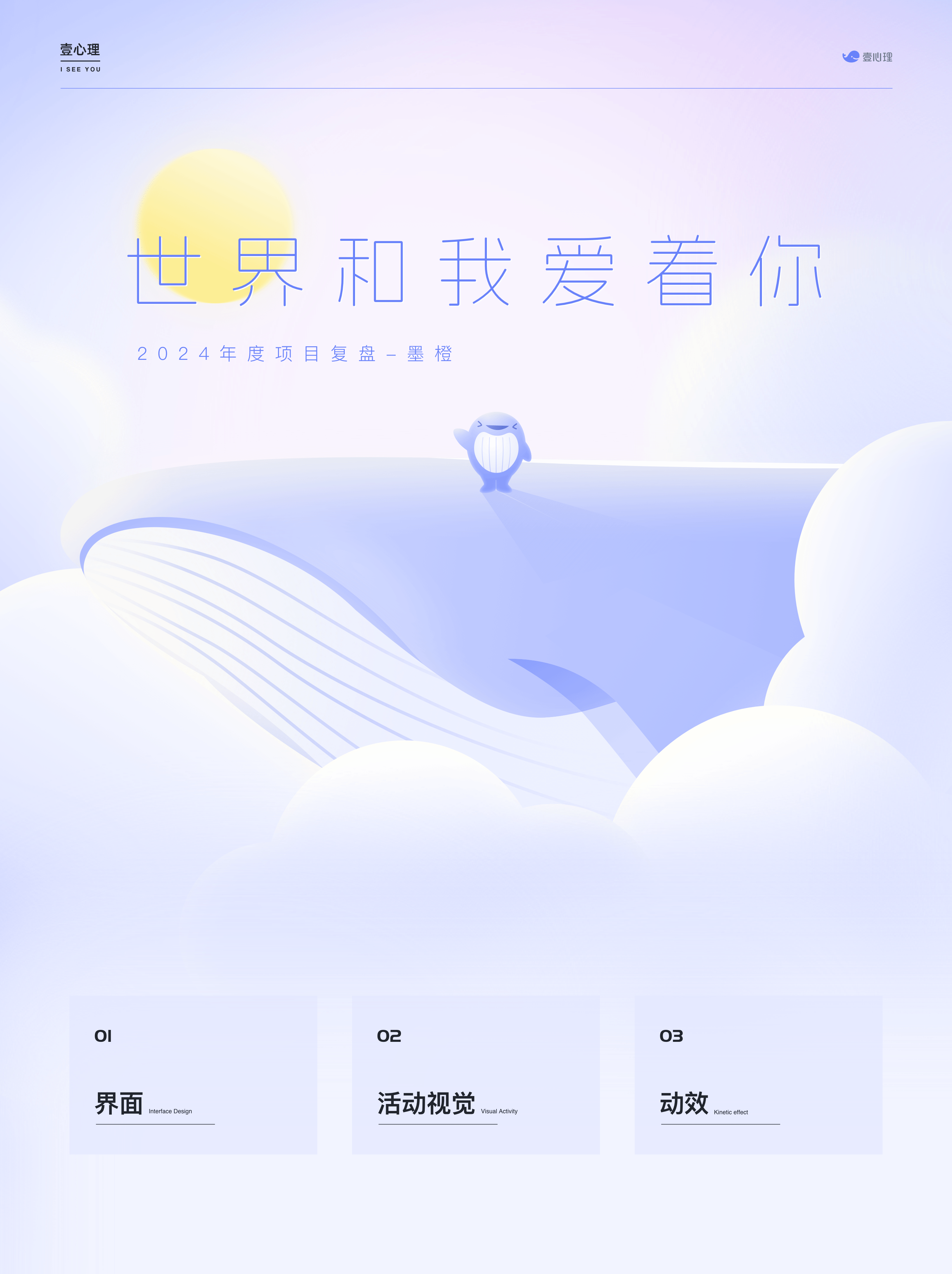 壹心理2024年终工作复盘（图ZMzc4MDI1ODcy） - 交互/UE - 站酷设计师墨橙先森原创素材 - 站酷ZCOOL