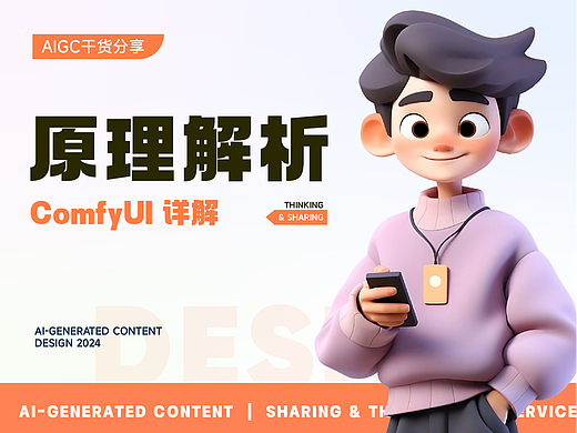 ComfyUI功能模块详解