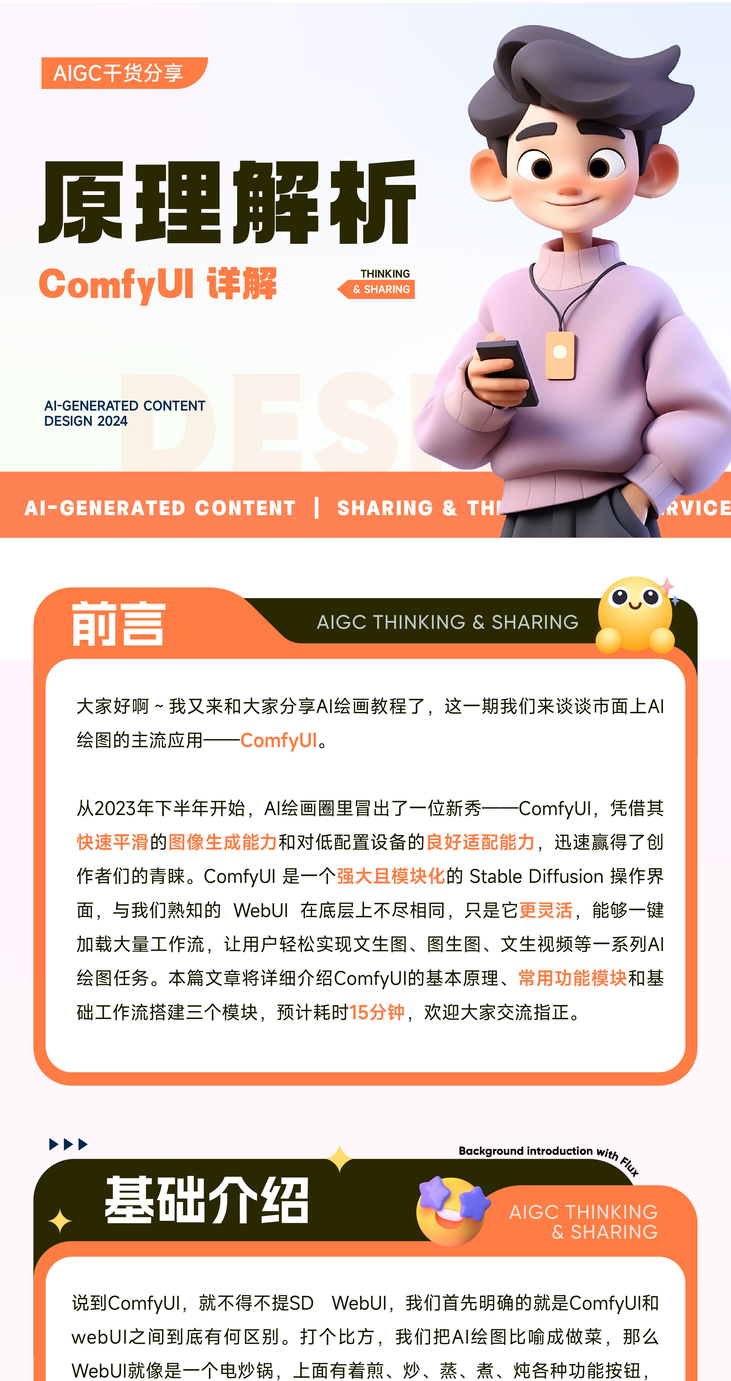 ComfyUI功能模块详解（图ZMTQ5MjM0MzY=） - 教程 - 站酷设计师丨七律丨原创素材 - 站酷ZCOOL