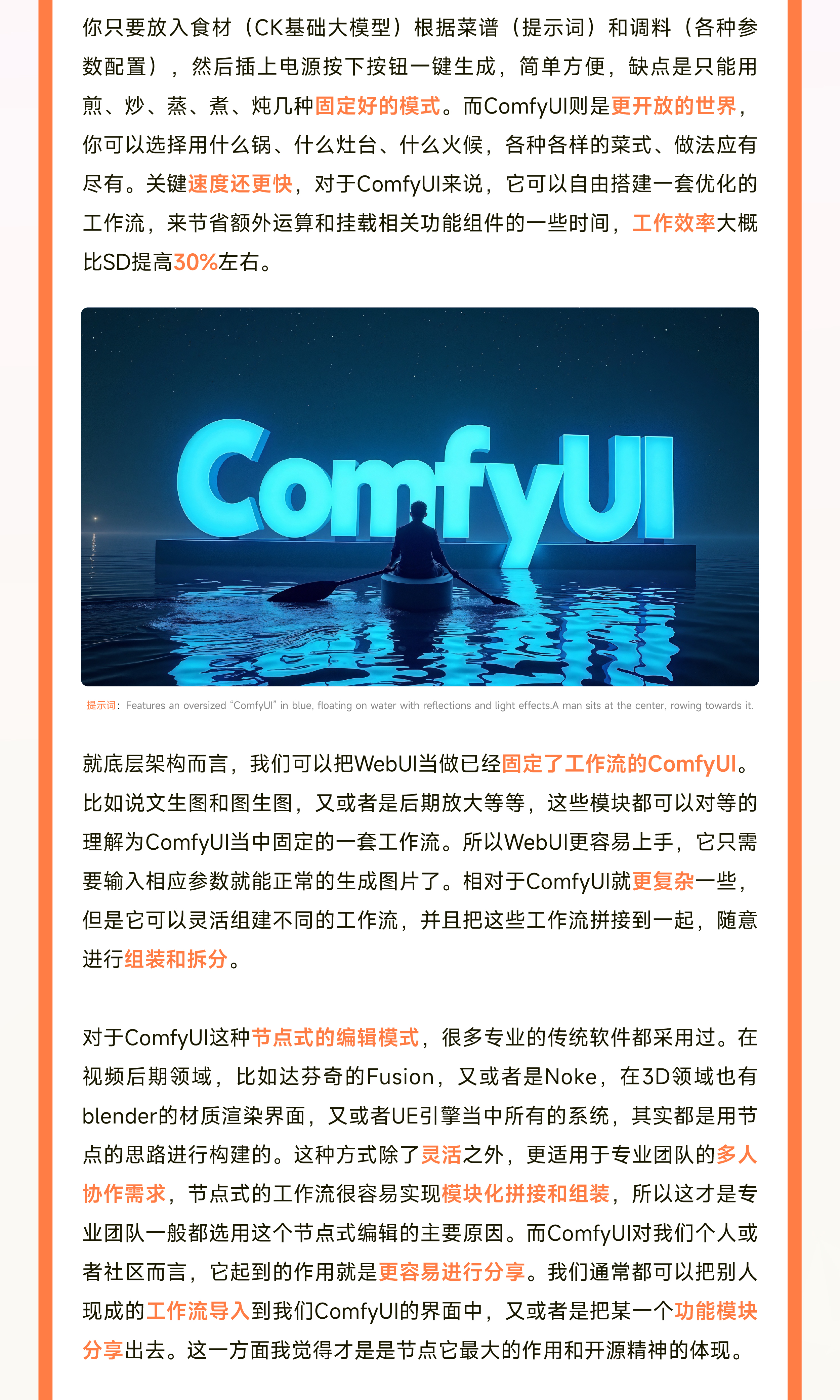 ComfyUI功能模块详解（图ZMTQ5MjM0NDA=） - 教程 - 站酷设计师丨七律丨原创素材 - 站酷ZCOOL