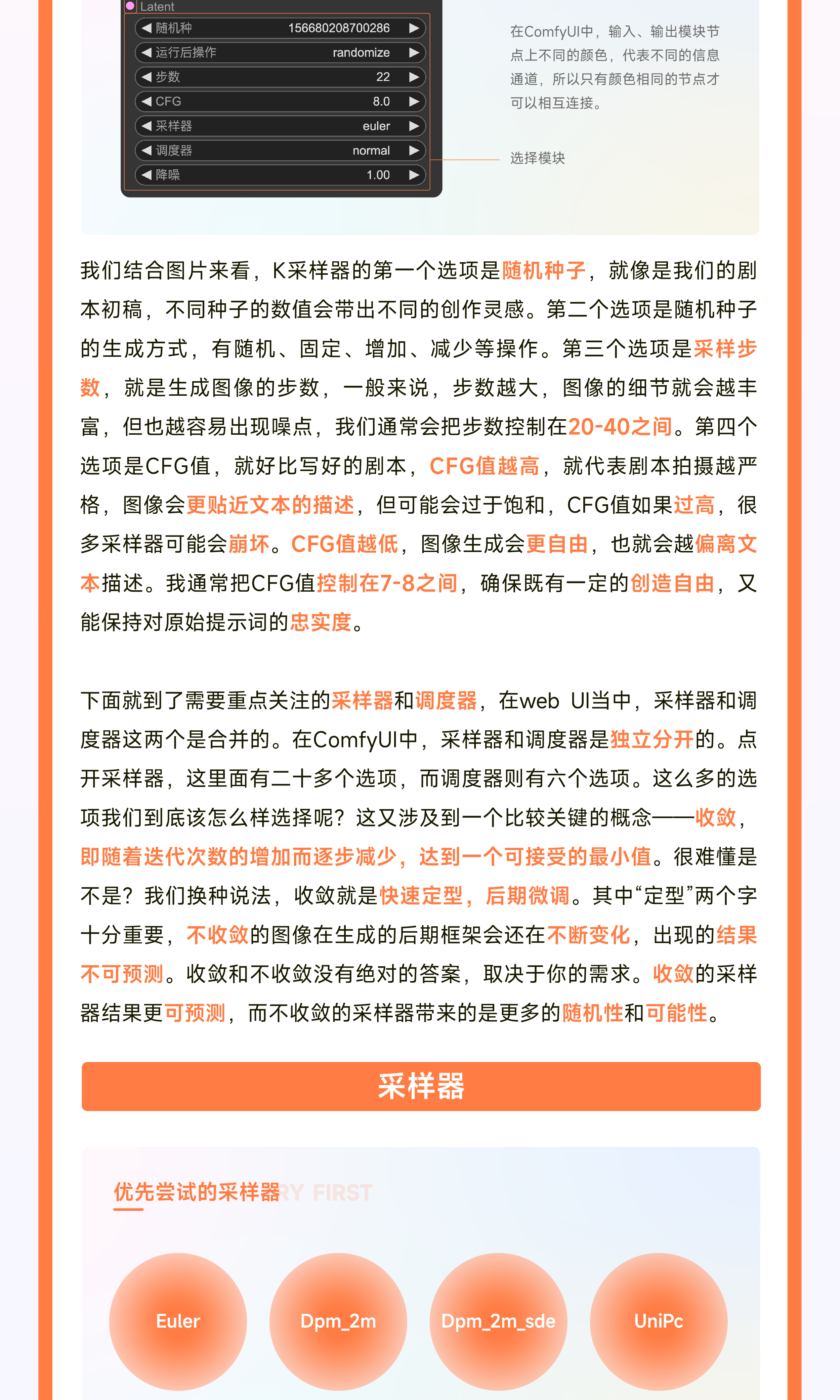 ComfyUI功能模块详解（图ZMTQ5MjM0NDg=） - 教程 - 站酷设计师丨七律丨原创素材 - 站酷ZCOOL