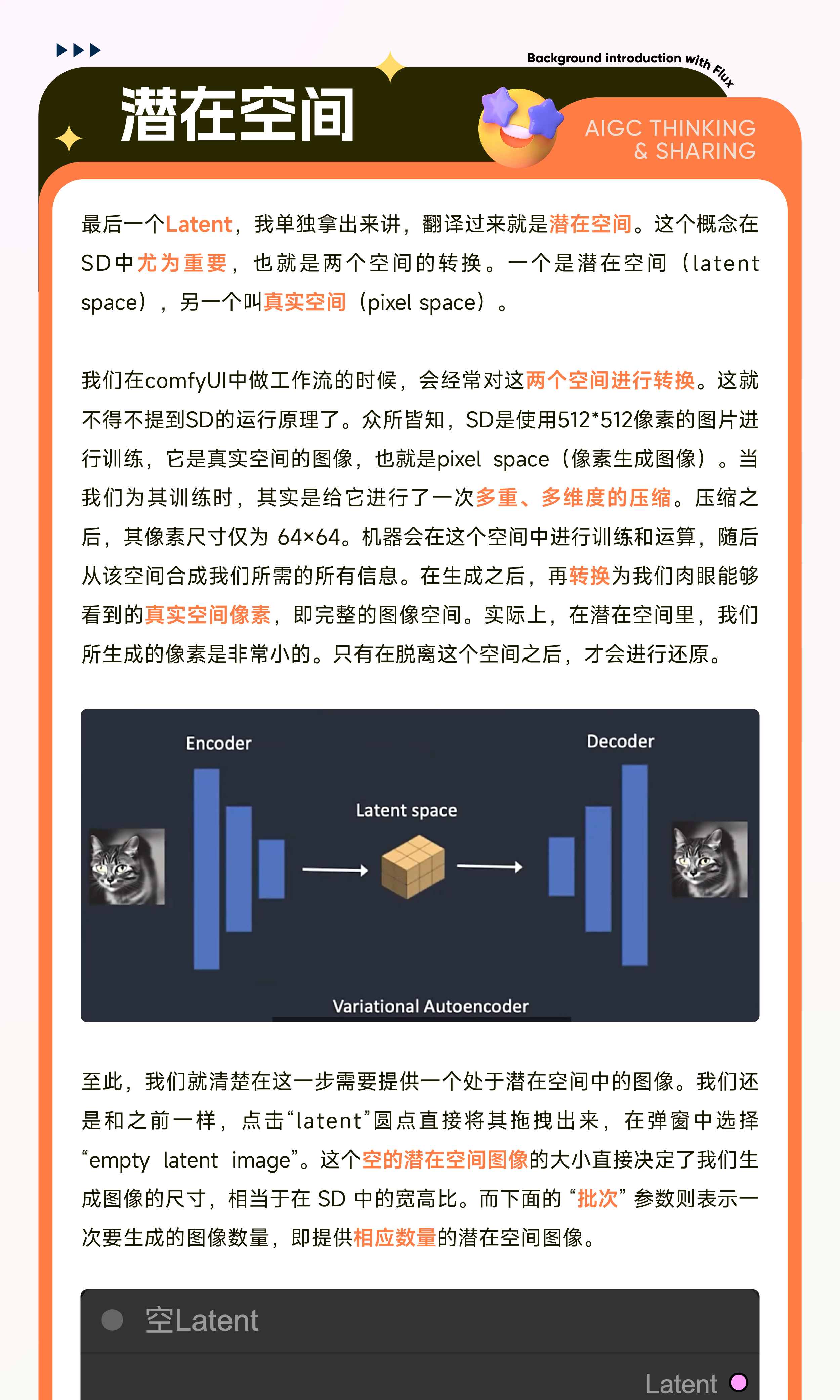 ComfyUI功能模块详解（图ZMTQ5MjM0NjA=） - 教程 - 站酷设计师丨七律丨原创素材 - 站酷ZCOOL