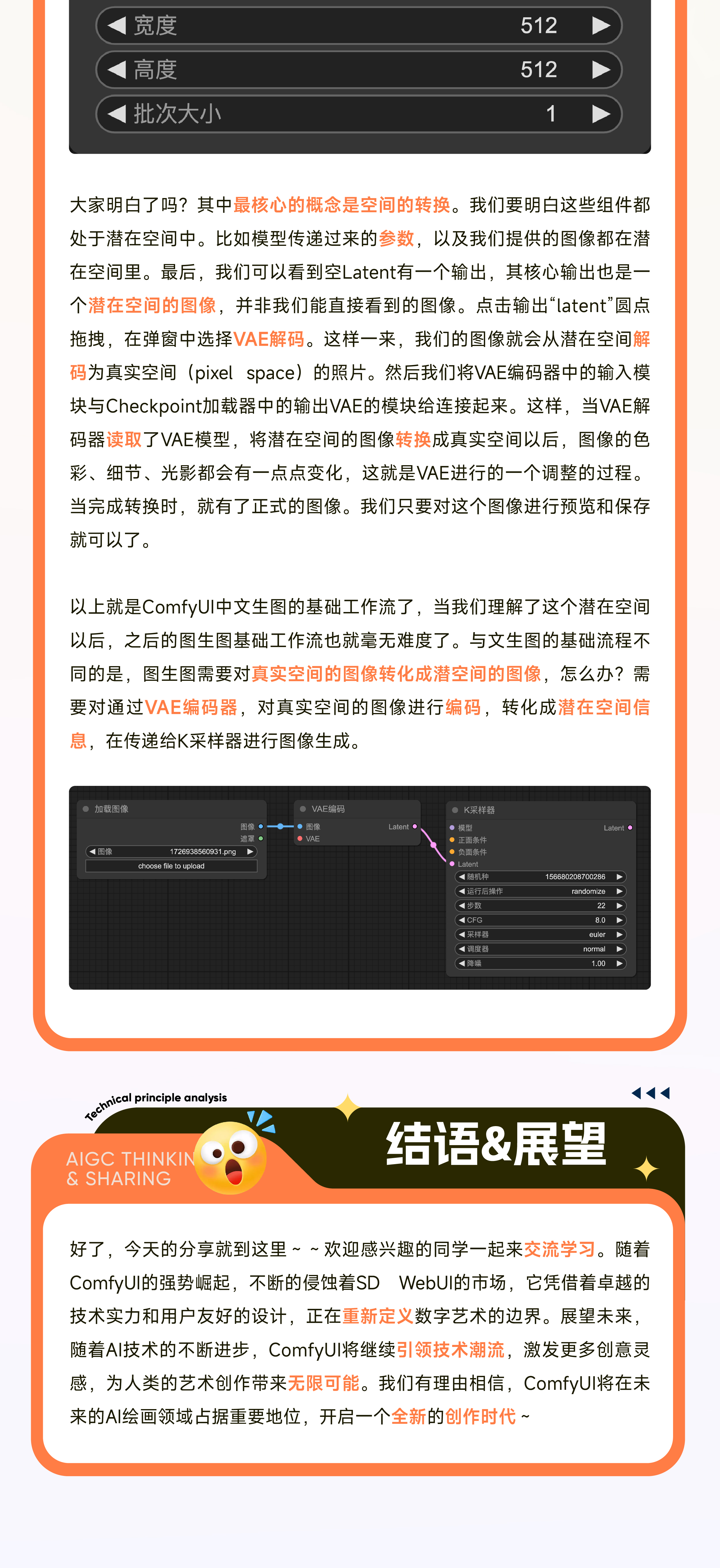 ComfyUI功能模块详解（图ZMTQ5MjM0NjQ=） - 教程 - 站酷设计师丨七律丨原创素材 - 站酷ZCOOL