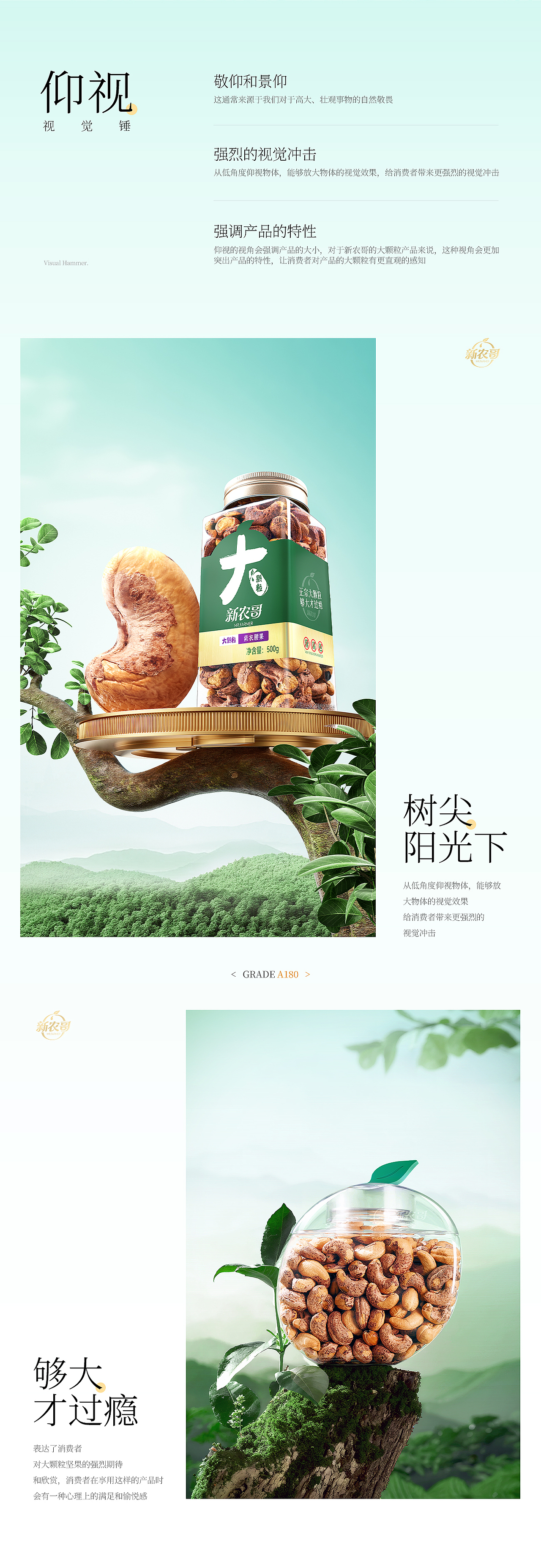 优设造视 & 新农哥 品牌视觉升级【坚果详情】（图ZMzc4MDI2NjQ4） - 电商 - 站酷设计师灵鲲科技AIGC原创素材 - 站酷ZCOOL