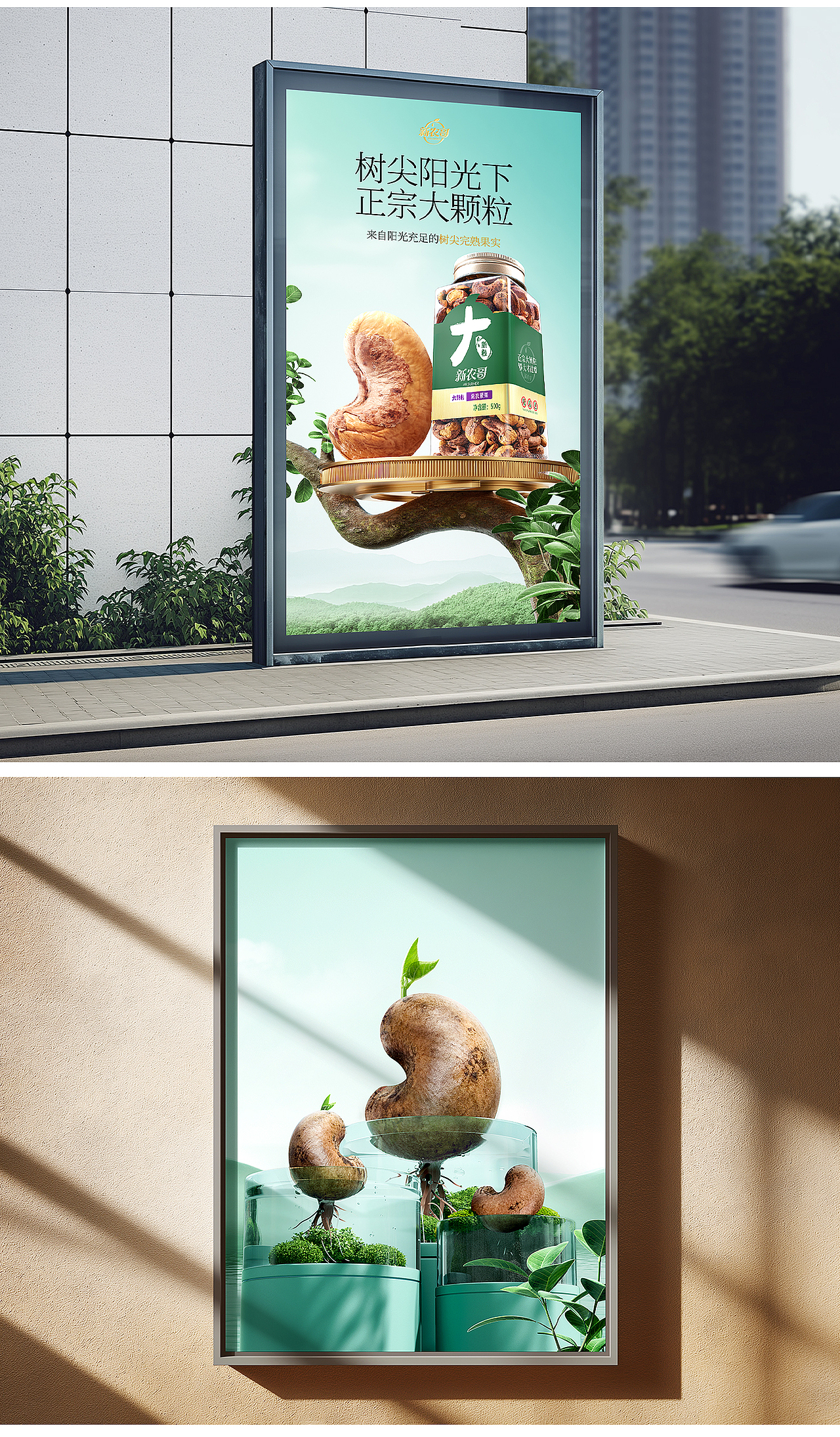 优设造视 & 新农哥 品牌视觉升级【坚果详情】（图ZMzc4MDI2NzA0） - 电商 - 站酷设计师灵鲲科技AIGC原创素材 - 站酷ZCOOL