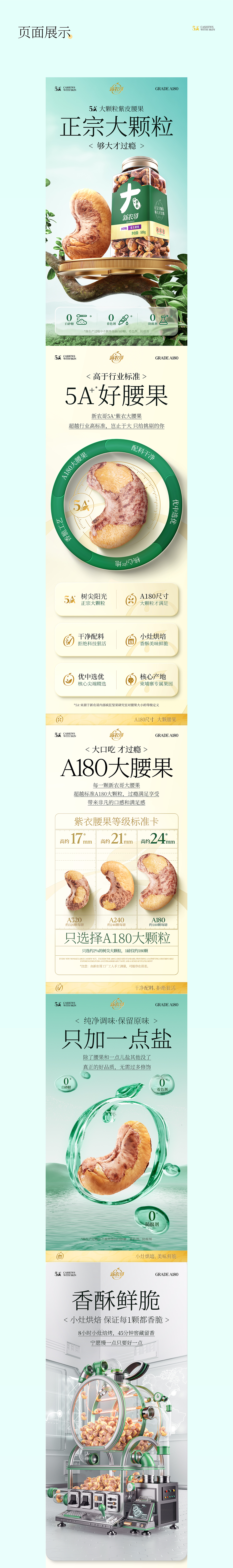 优设造视 & 新农哥 品牌视觉升级【坚果详情】（图ZMzc4MDI2NzEy） - 电商 - 站酷设计师灵鲲科技AIGC原创素材 - 站酷ZCOOL