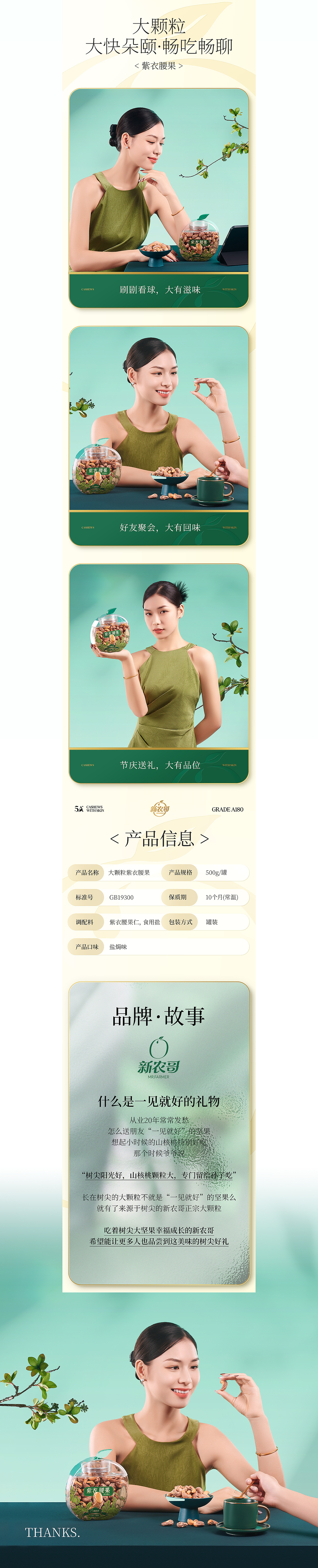 优设造视 & 新农哥 品牌视觉升级【坚果详情】（图ZMzc4MDI2NzY0） - 电商 - 站酷设计师灵鲲科技AIGC原创素材 - 站酷ZCOOL