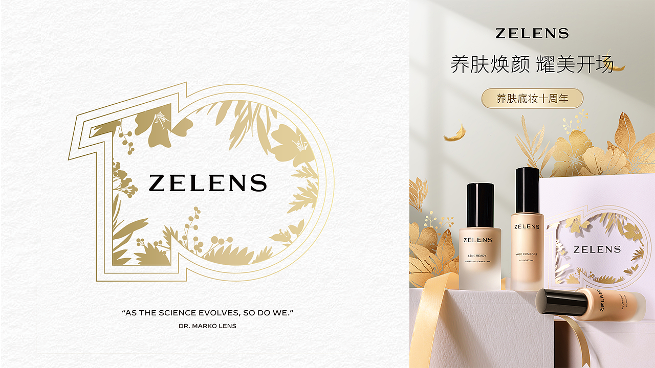 ZELENS十周年限定礼盒（图ZMzc4MDI3NTQw） - 包装 - 站酷设计师想想想aaaaa原创素材 - 站酷ZCOOL