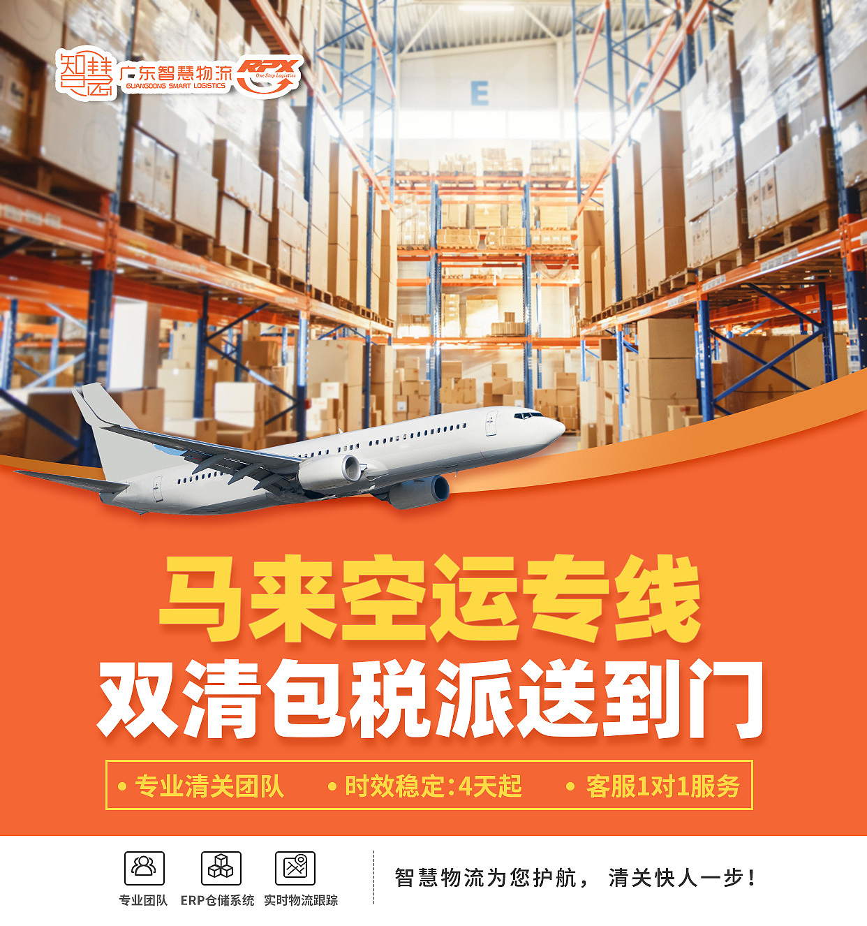 马来空运专线-双清包税派送到门-4天可达（图ZMzc4MDI5MzY0） - 海报 - 站酷设计师广东智慧物流kira原创素材 - 站酷ZCOOL