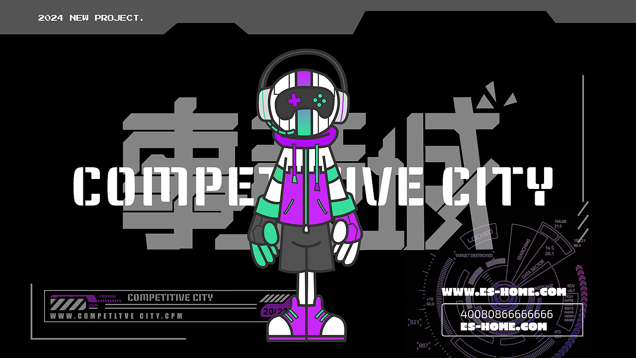 事竞城-电竞酒店品牌全案