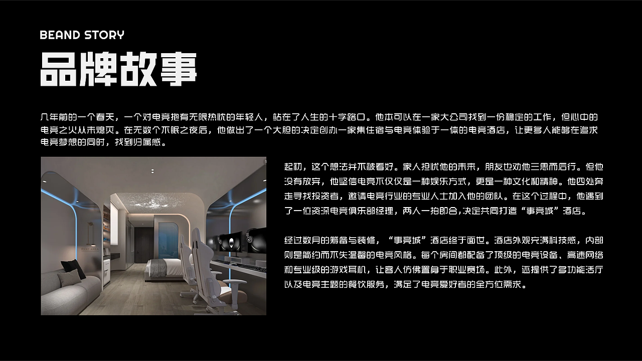 事竞城-电竞酒店品牌全案