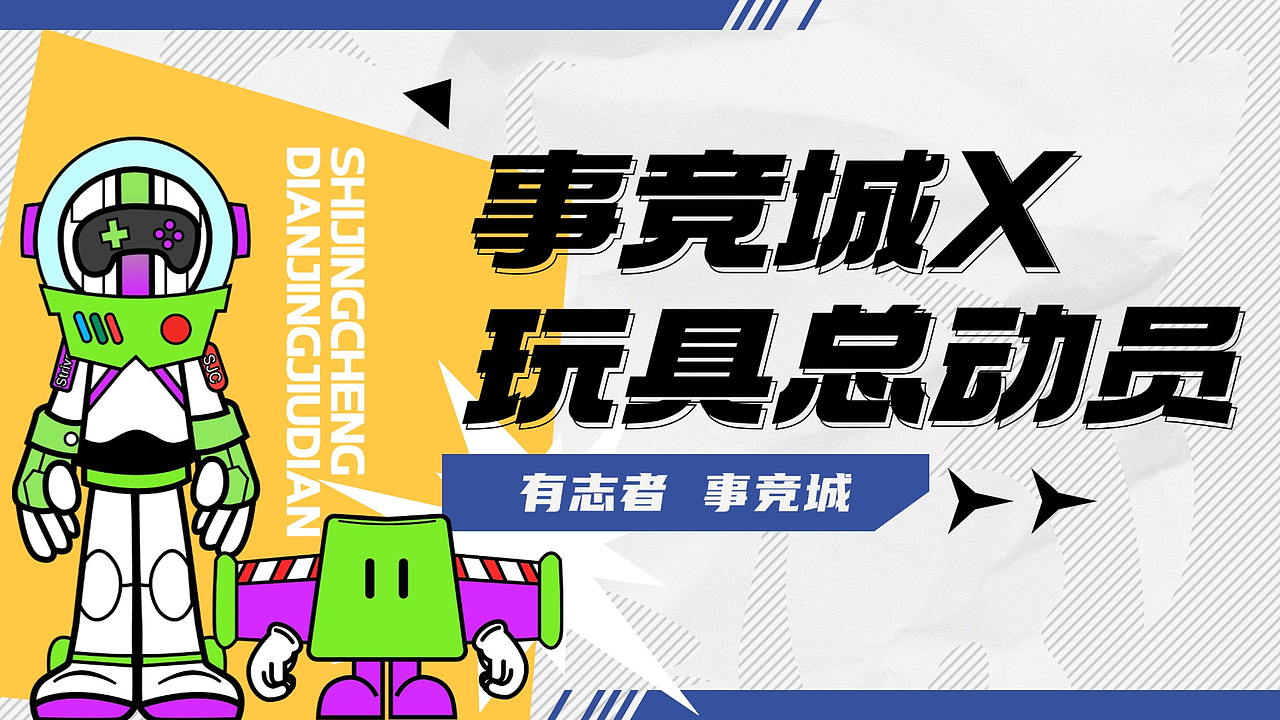 事竞城-电竞酒店品牌全案