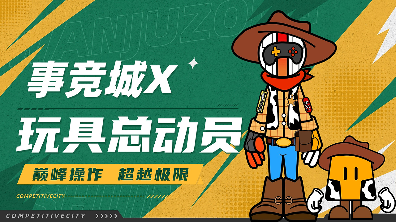 事竞城-电竞酒店品牌全案