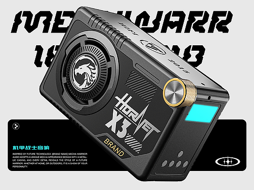 钰尚设计|机甲战士音响产品全案设计