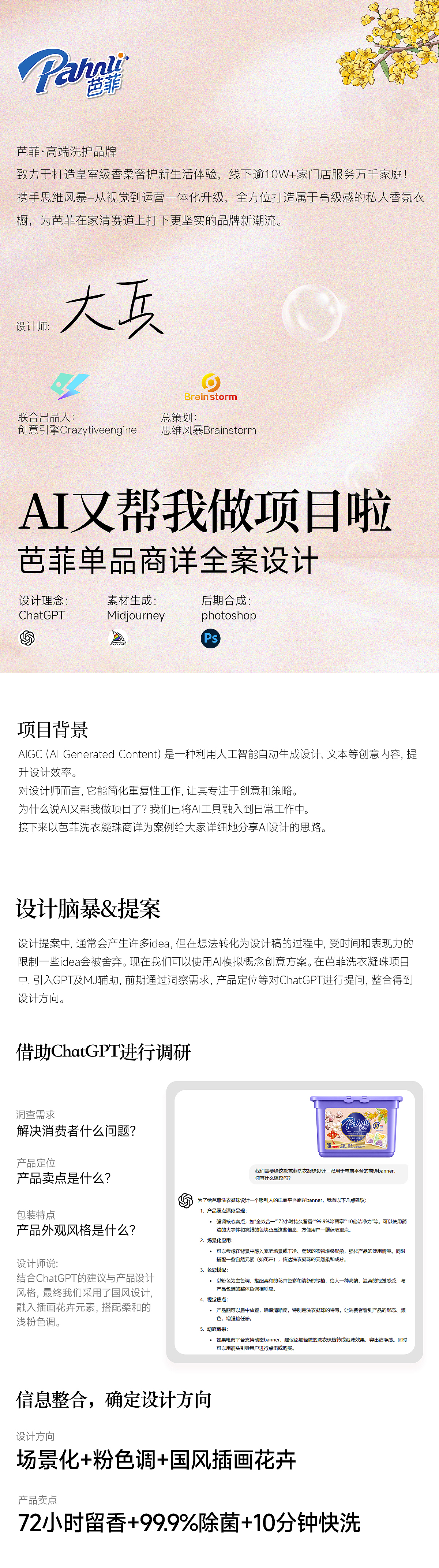 用AI做设计,没人能比你早下班!