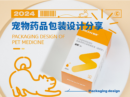 宠物药品包装设计