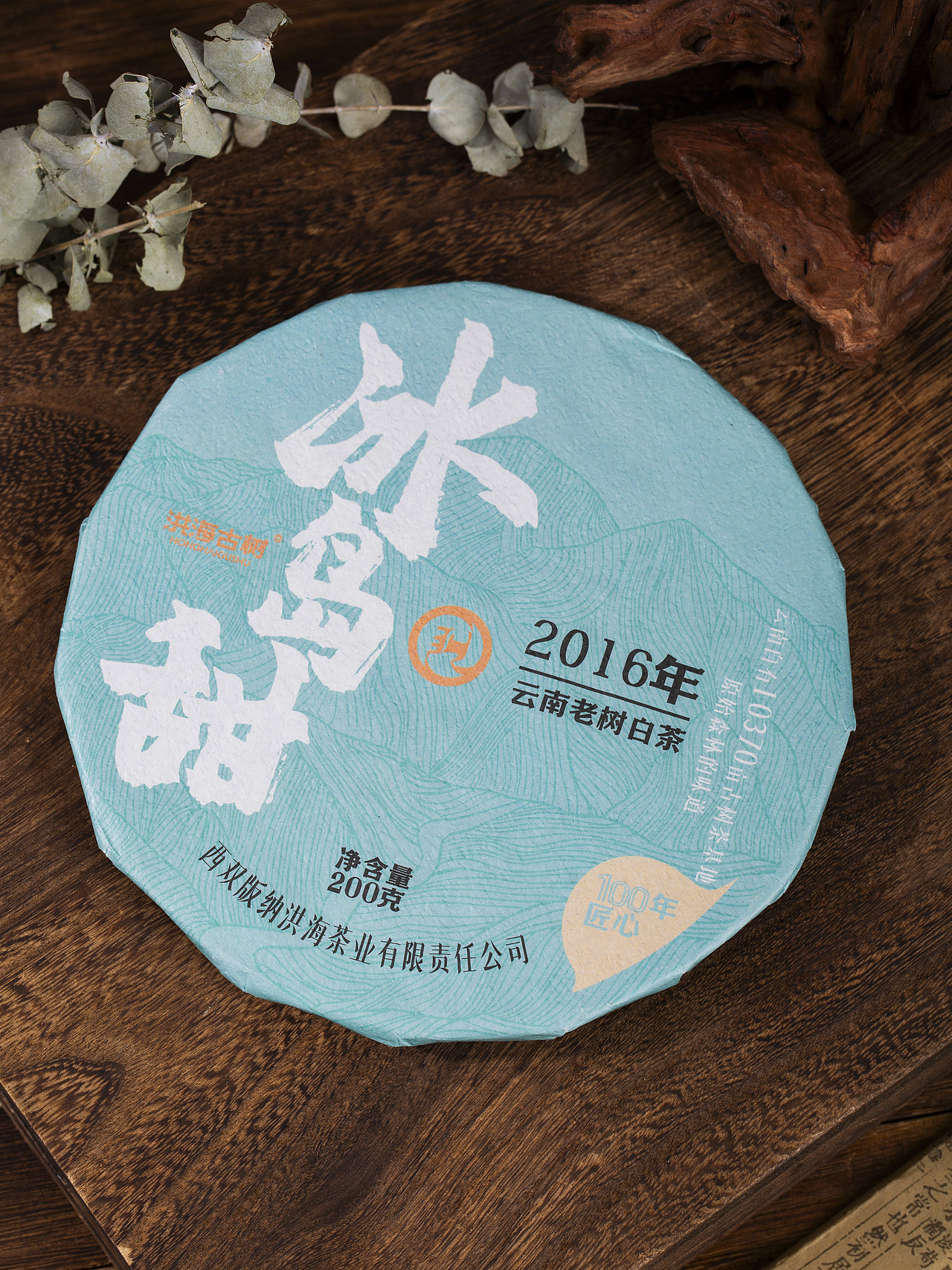 有间|洪海古树冰岛甜白茶