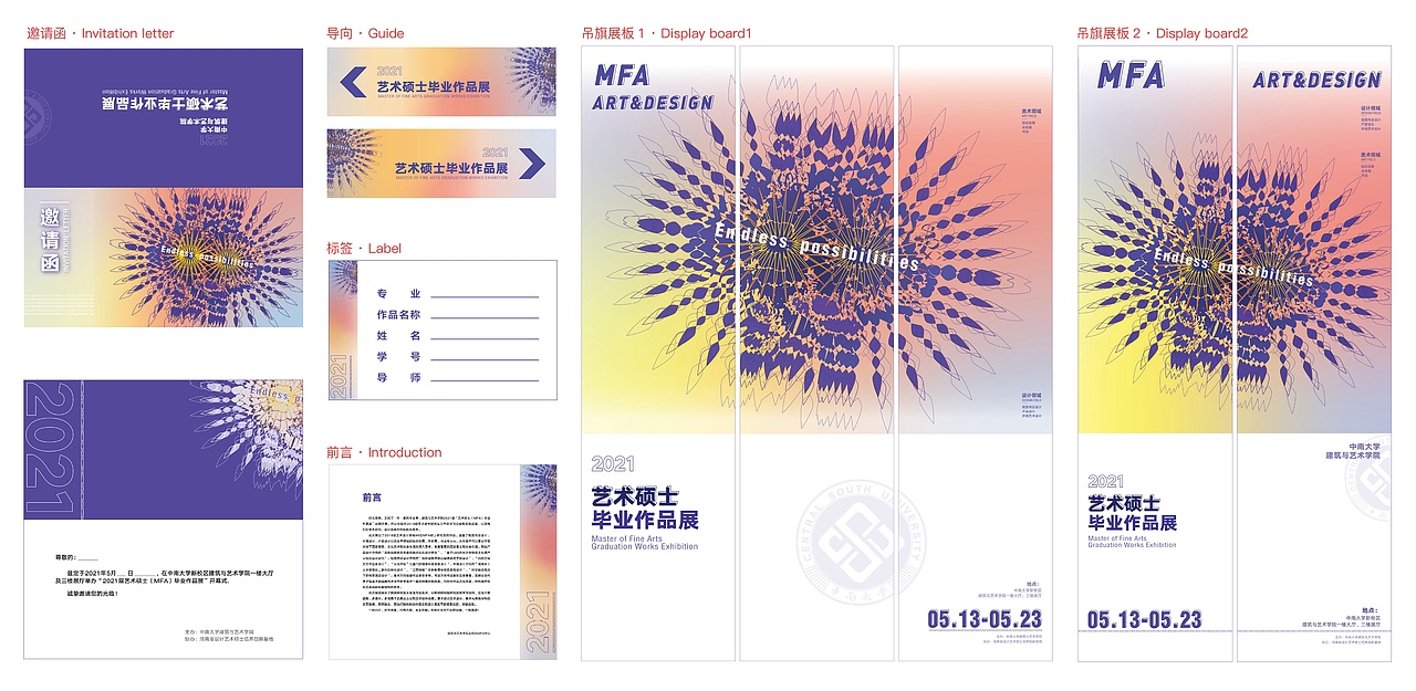 2021中南大学MFA毕业展主视觉设计