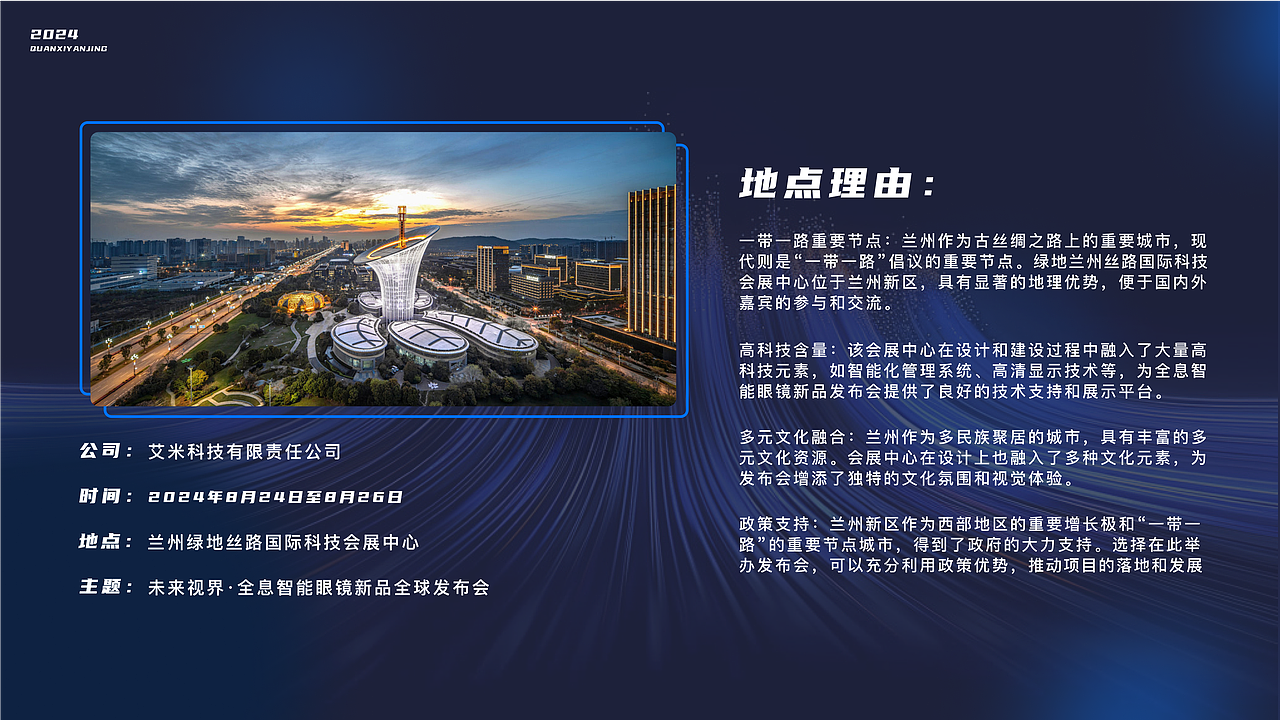 艾米眼镜活动策划