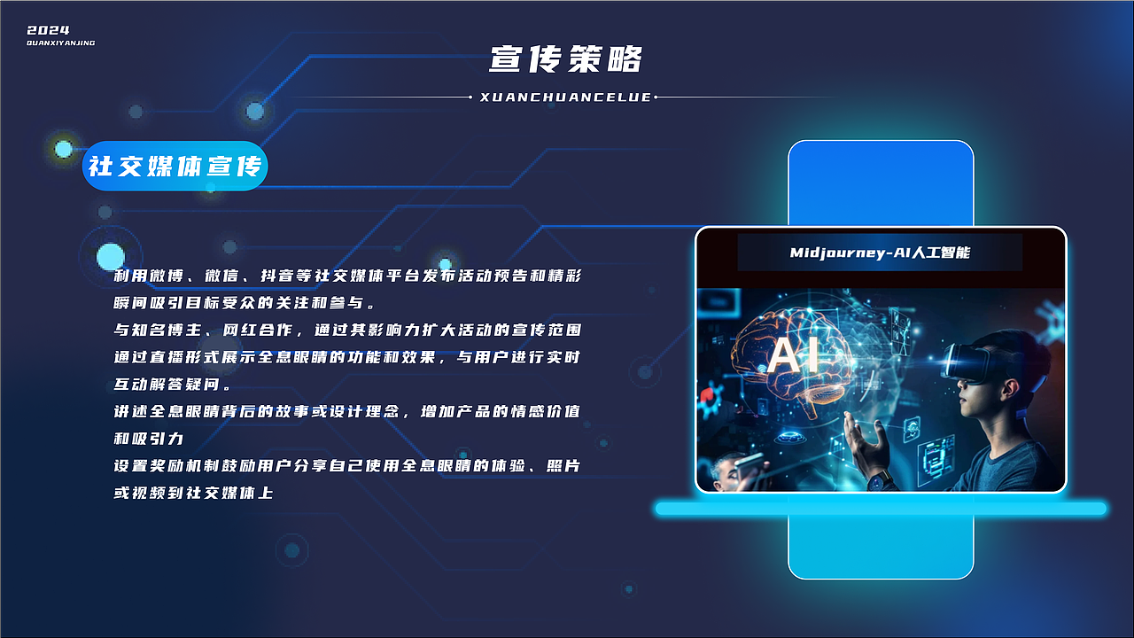 艾米眼镜活动策划