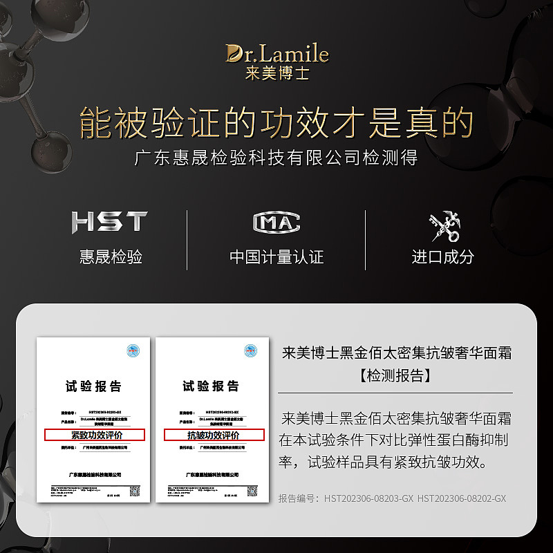 来美博士 黑金佰太密集抗皱奢华面霜
