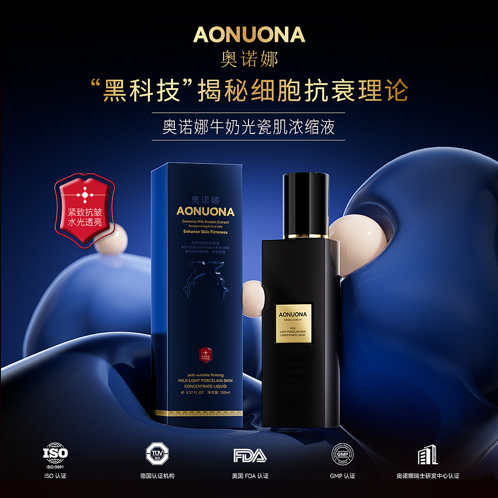 奥诺娜 牛奶光瓷肌浓缩液