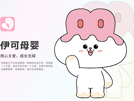母婴APP 伊可母婴